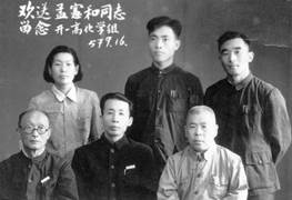 1957年的开高生化组（前排左起：崔宇安、孟宪和、李华亭，后排左起：李天心、骆书耕、翟书理）